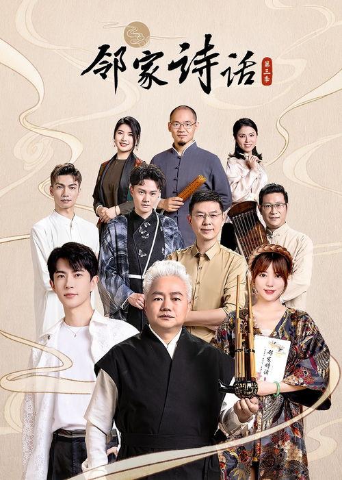 邻家诗话 第五季,诗意漫步，心灵之旅  第2张